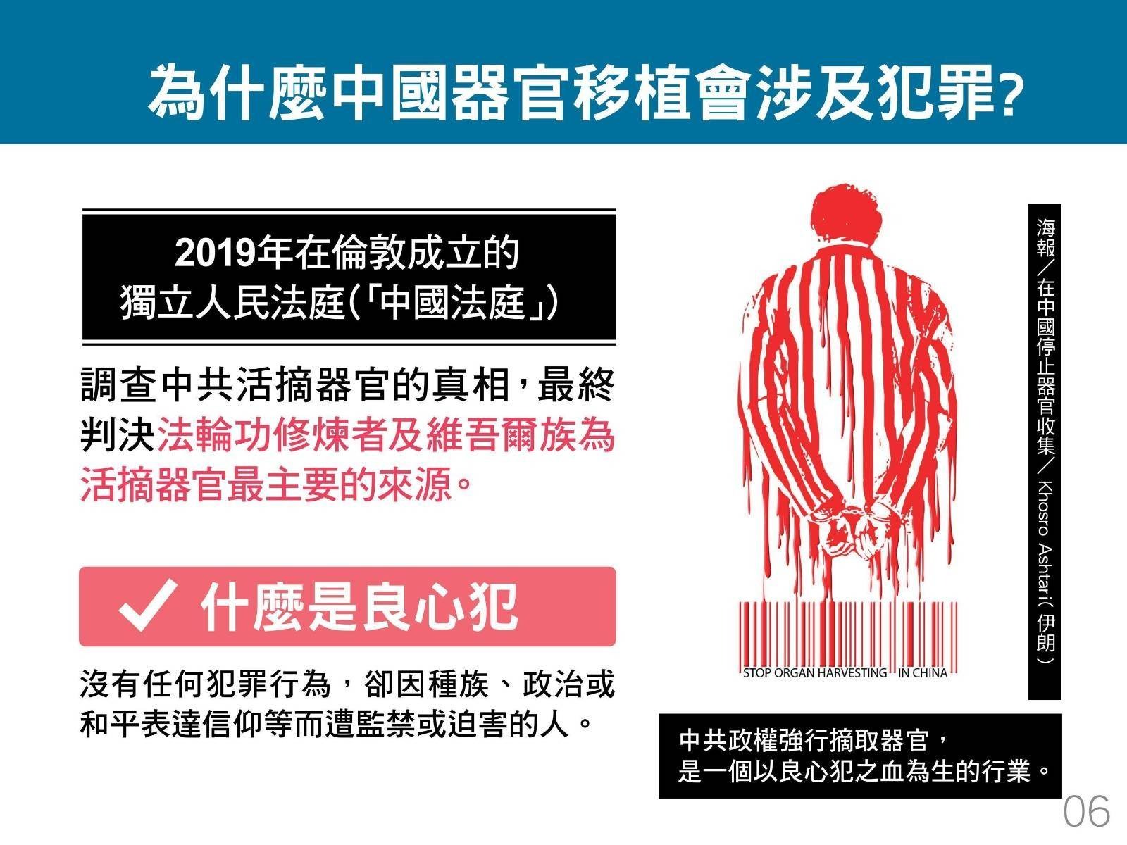 為什麼中國器官移植會涉及犯罪？